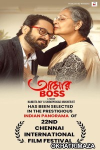 Aamar Boss (2025) Hindi Dubbed And Subtitles