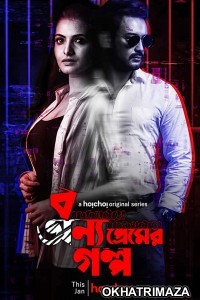 Bonyo Premer Golpo (2020) Bengali Season 1 Complete Show