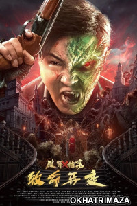 Broken Army X Files Fatal Mutations (2023) HQ Telugu Dubbed Movie