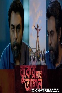 Buker Moddhye Agun (2023) Bengali Season 1 Complete Show