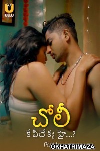 Choli Ke Peeche Kya Hai (2024) ULLU Part 1 Telugu Hot Web Series