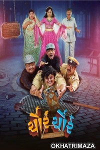 Chor Chor (2024) Gujarati Movie