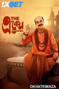 The Eken Benaras E Bibhishika (2025) Bengali Movie