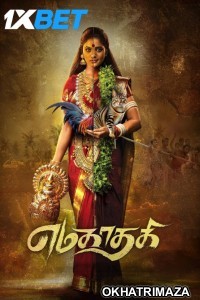 Yamakaathaghi (2025) Tamil Movie